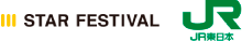 STAR FESTIVAL JR東日本